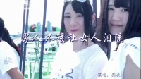 夜店-刘牧 - 男人不该让女人泪流 DJ何鹏  MV音乐在线观看